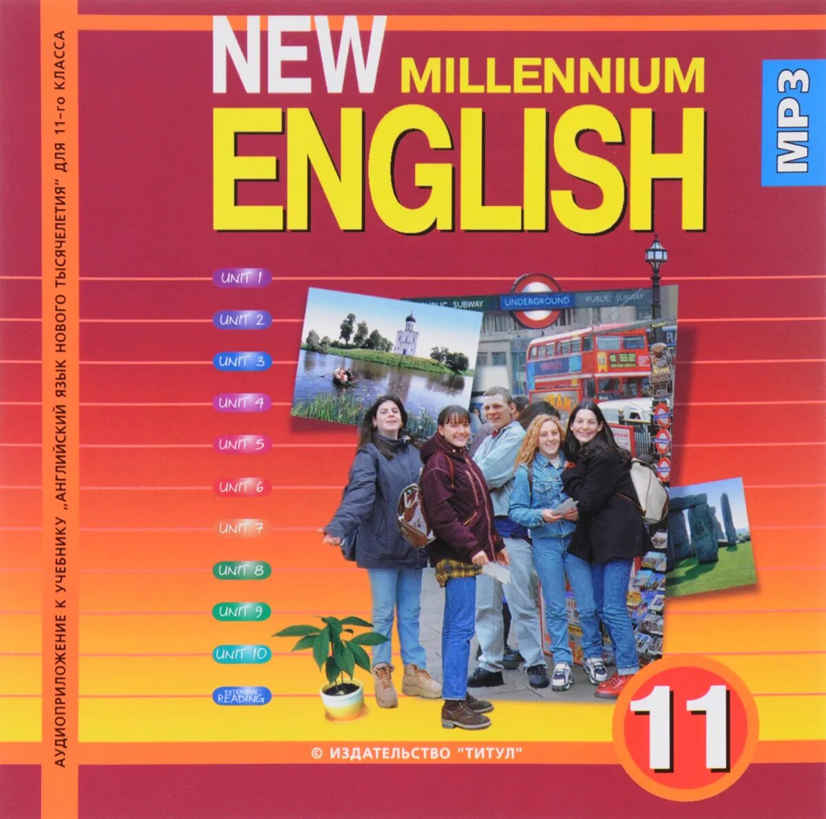Английский 11 повышенный. Учебник по английскому языку. Миллениум Инглиш. Английский язык. Учебник. New Millennium English 11.