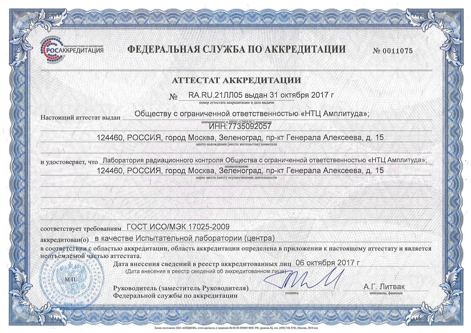 Документированные процедуры испытательной лаборатории. Аттестат росаккредитации испытательной лаборатории. аттестат аккредитации на поверку средств измерений. аттестат аккредитации № росс ru.0001.21пн87. аккредитованная лаборатория.