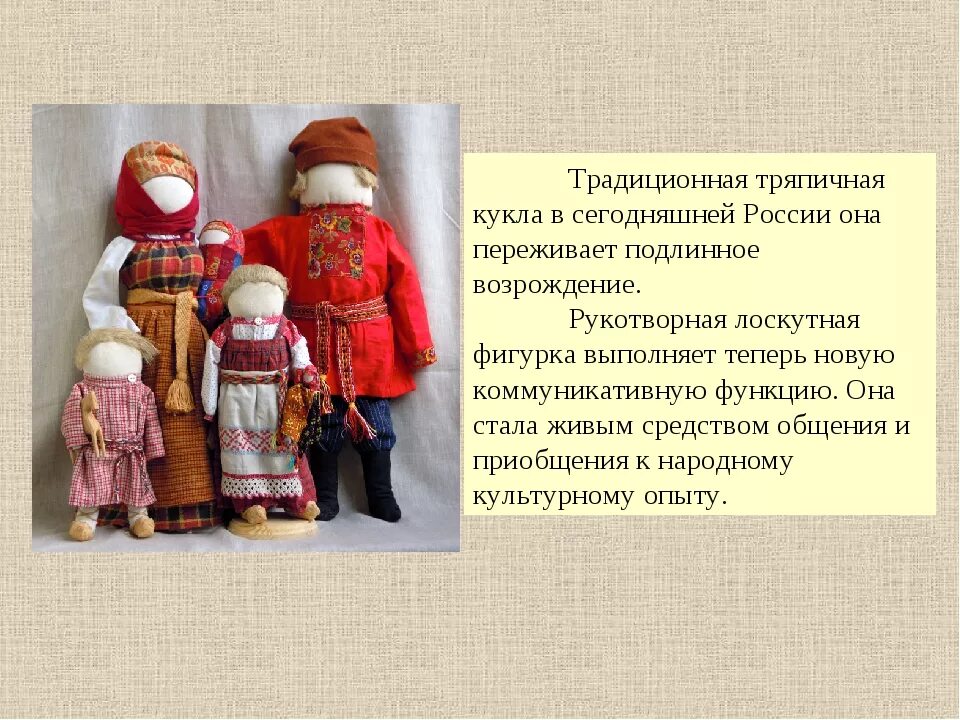 История про куклу. Традиционная народная тряпичная кукла. «Народная тряпичная кукла» «воспитательная кукла». Рукотворная обрядовая кукла. Старинные Тряпичные куклы.