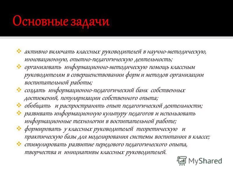 Методическую помощь классным руководителям. Опыт работы учителя. Методическая помощь классным руководителям. Методическую помощь классным руководителям. В помощь классному руководителю картинки.