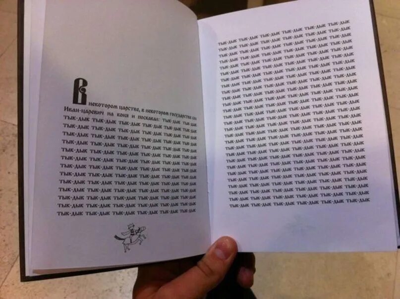 Книга тык дык. Книжка тык дык. Сказка тык дык тык дык. Тык дык. Тык дык.