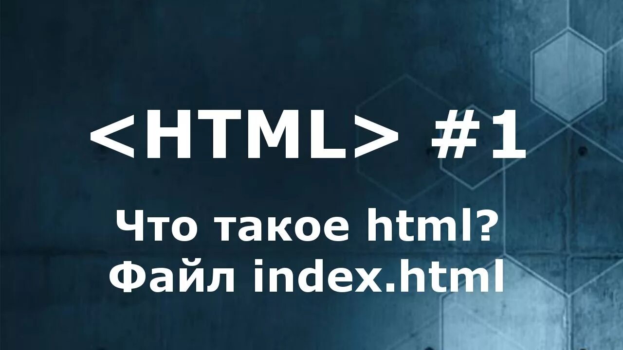 Index html p. Тег br в html что это. парные и непарные теги html. файл index.html. индекс html.