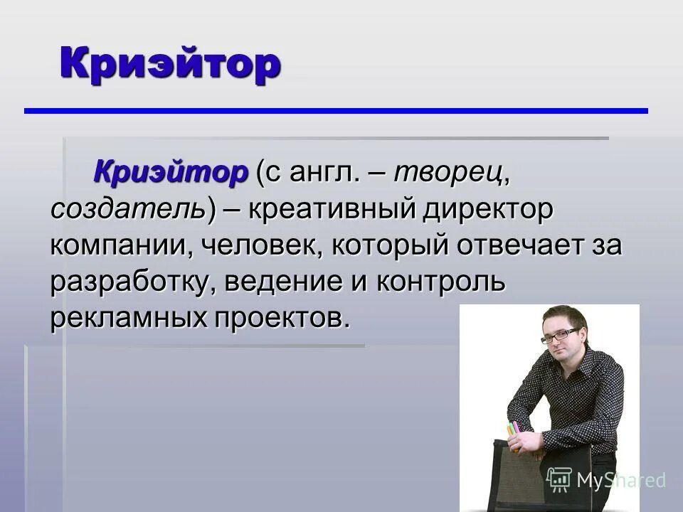 продюсер неологизм