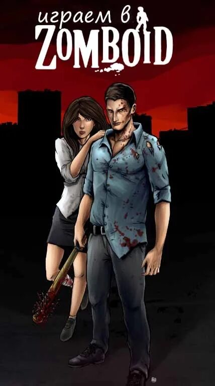 Убьем проджект. Project zomboid на рабочий стол. Студия cd projekt red в польше. Проджект реалити бф 2. G.