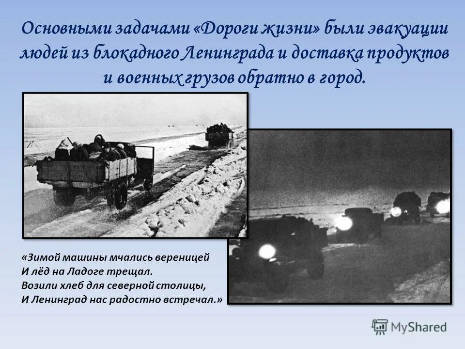 дорога жизни блокадного ленинграда. дорога жизни мемориал блокаде ленинграда. дорога жизни блокадного ленинграда на карте. дорога жизни какая. дорога жизни какая.