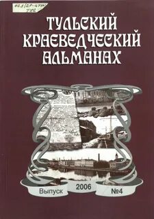 Краеведческие альманахи