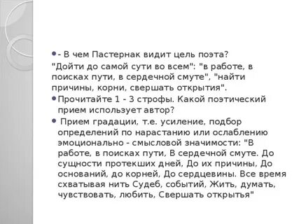 Пастернак дойти до самой сути анализ