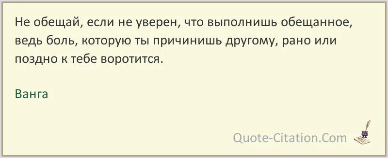 Как назвать человека который обещает. Мужчина обещает и не выполняет. если человек обещает и не делает. обещать и не выполнять цитаты. не обещай.
