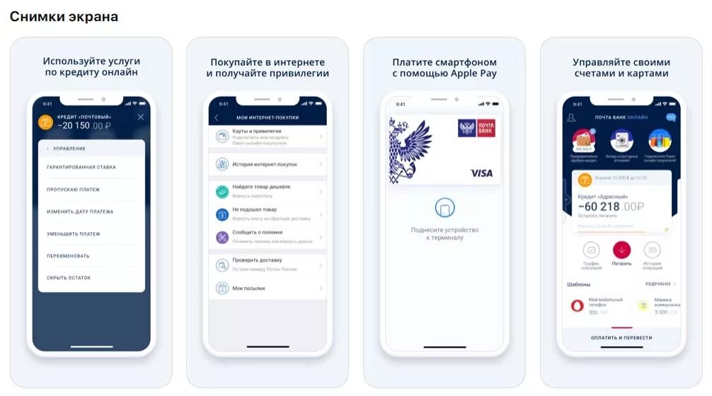 Почта банк банки россии приложение. Почта банк приложение. Карта в приложении почта банк. Почта банк перевести. Скриншот приложения почта банк.