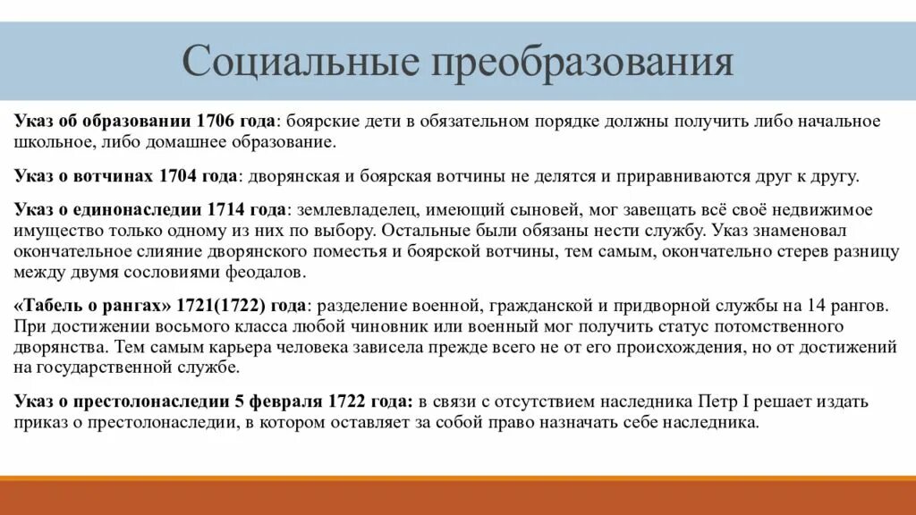 Политика петра 1 в отношении дворянства. Соц реформы Петра 1 кратко. Соц реформы Петра 1 таблица. Социальные реформы Петра 1 таблица. Социальные преобразования Петра 1.