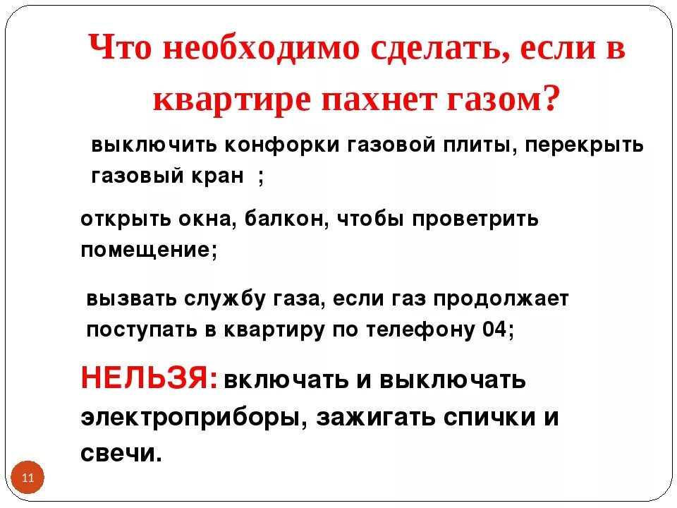 Если пахнет газом в квартире. Что делать если пахнет газом. Что делать если запахло газом в квартире. Что нужно делать если в квартире чувствуется запах газа.