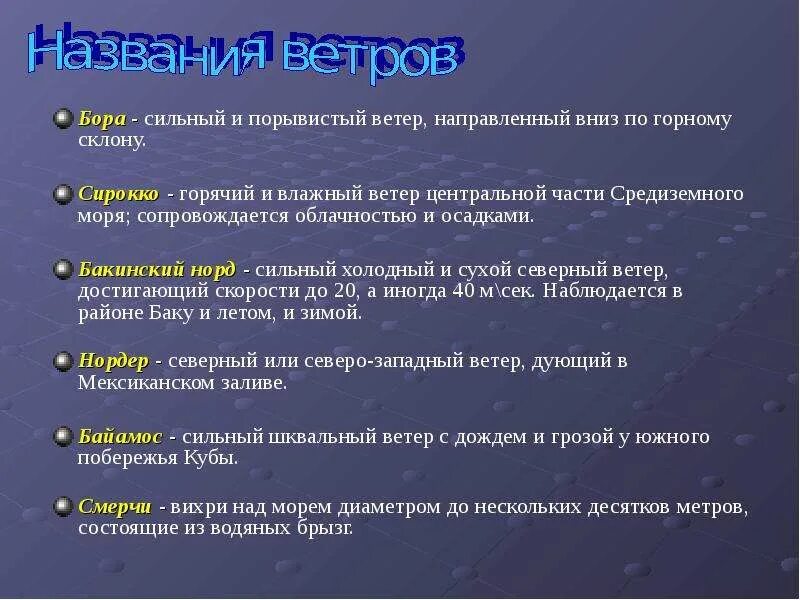 Западный ветер силен