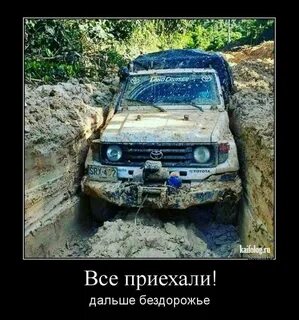 Приехали а дальше
