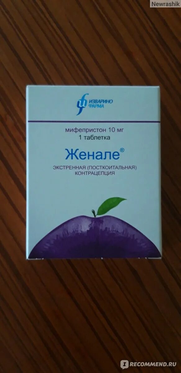 Таблетки прерывание беременности в течении 72. Таблетка противозачаточная женеле. Таблетки контрацептивы Женале. Экстренная контрацепция Женале. Таблетки от зачатия Женале.