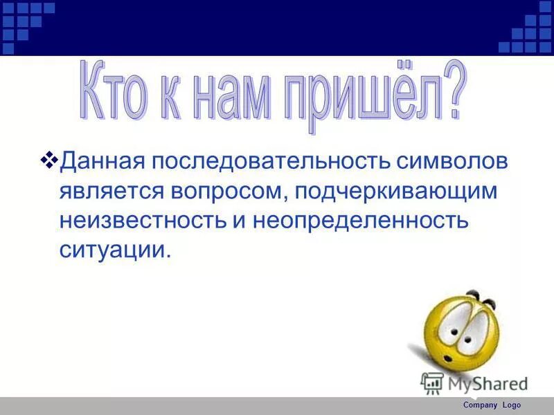 Последовательность символов. Последовательность символов тренинг. Любое словесное высказывание напечатанное