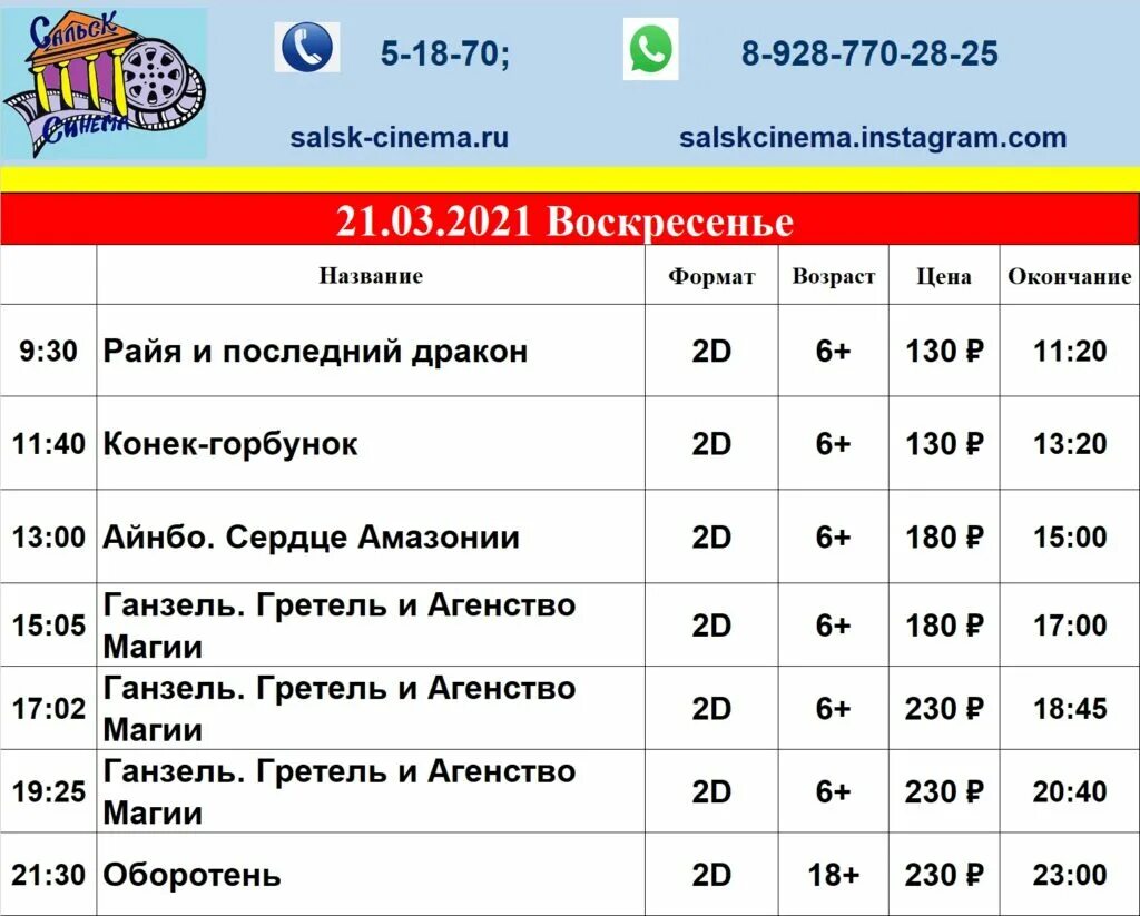 Синема 5 кинотеатр расписание. Сальск Синема. IROLL Сальск.