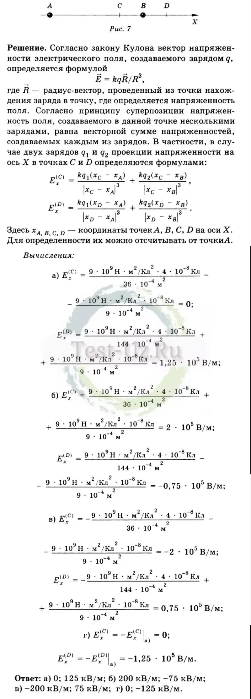 В точке а расположен заряд q2. В точке а рис 74 расположен заряд q1 в точке в заряд q2 найти проекцию. в точке а расположен заряд q1 в точке в заряд q2 найти проекцию.