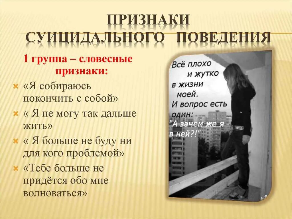 Самоубийство среди подростков. Суицидальное поведение подростков. Профилактика детского суицида. Суицидального ПОВЕДЕНИЕПОДРОСТКОВ.