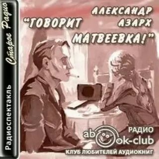 Слушать аудиокнигу не говори никому