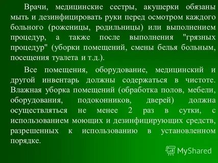 Функции акушерки