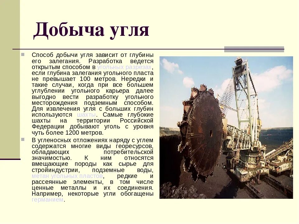 Место и способы добычи угля 4 класс. Способы добычи угля. где дабываюткаменый уголь. способы добычи каменного угля. где добывают каменный уголь.