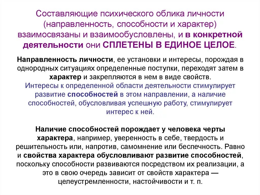 Направления воздействия на личность. Характер и направленность личности. Направленность и способности личности. Способности и направленность личности в психологии. Формирование направленности личности.