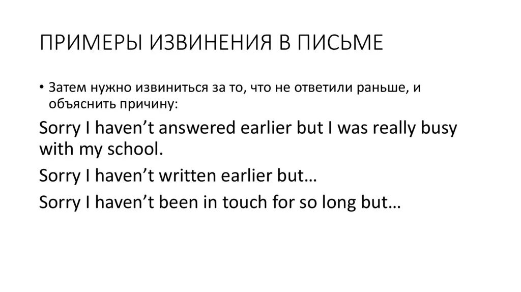 Обращение извинение. Примеры извинений. Письмо извинение. Образец извинения. Письмо извинение пример.