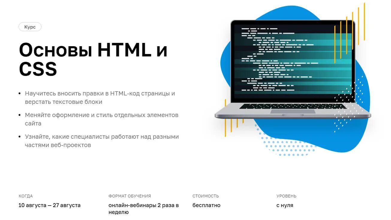 Хтмл курс. Основы html и css. основы css. курсы по html и css. основы хтмл.
