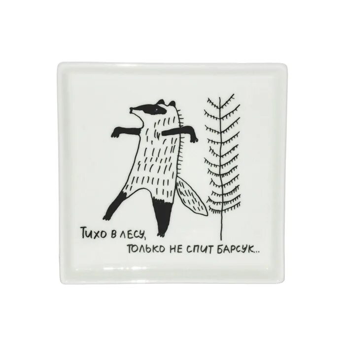 Футболка барсук. Тихо в лесу только не спит. Только не спит барсук. Тихий лес. Только не спит барсук.