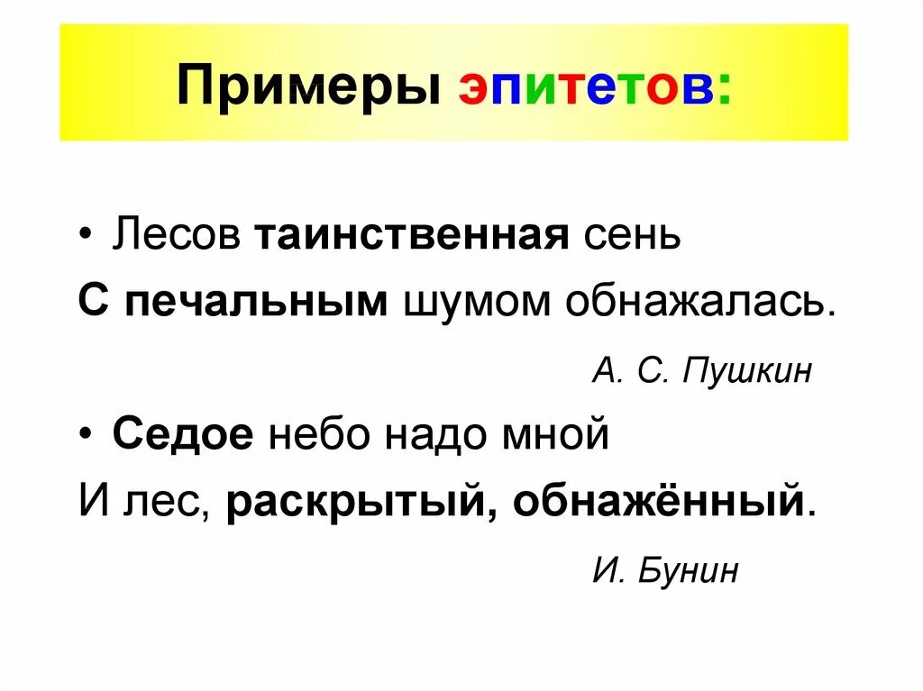 Два предложения эпитеты