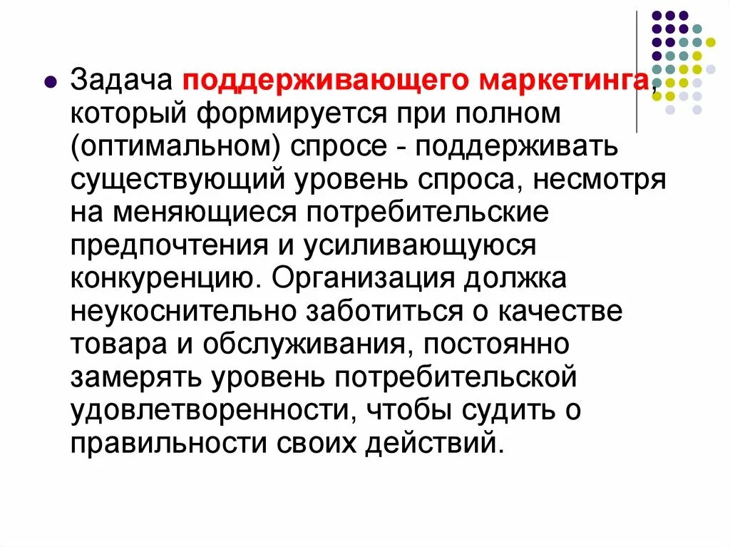 Маркетинговая задача 1 1. Поддерживающий маркетинг. Поддерживающий вид маркетинга пример. Задачи маркетинга. Маркетинг поддержка.