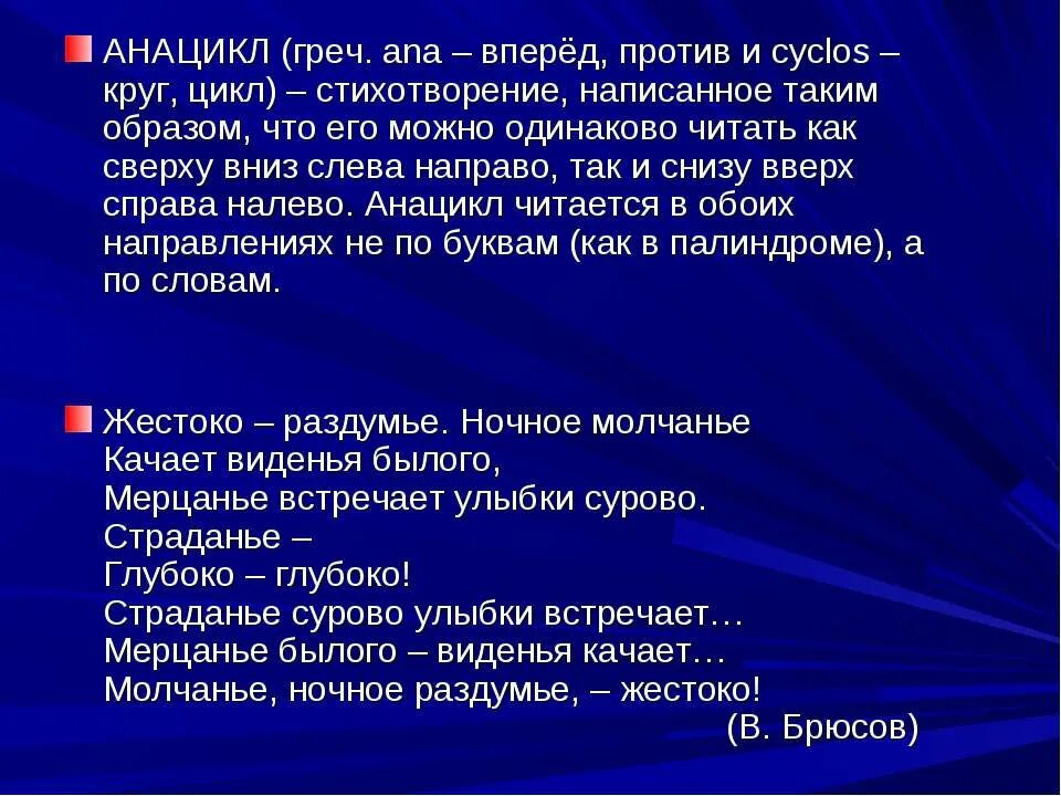 Читать снизу. Стих снизу вверх. анацикл. анацикл стих. стихи которые читаются сверху вниз и снизу вверх.