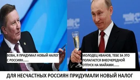 Предложите новый налог
