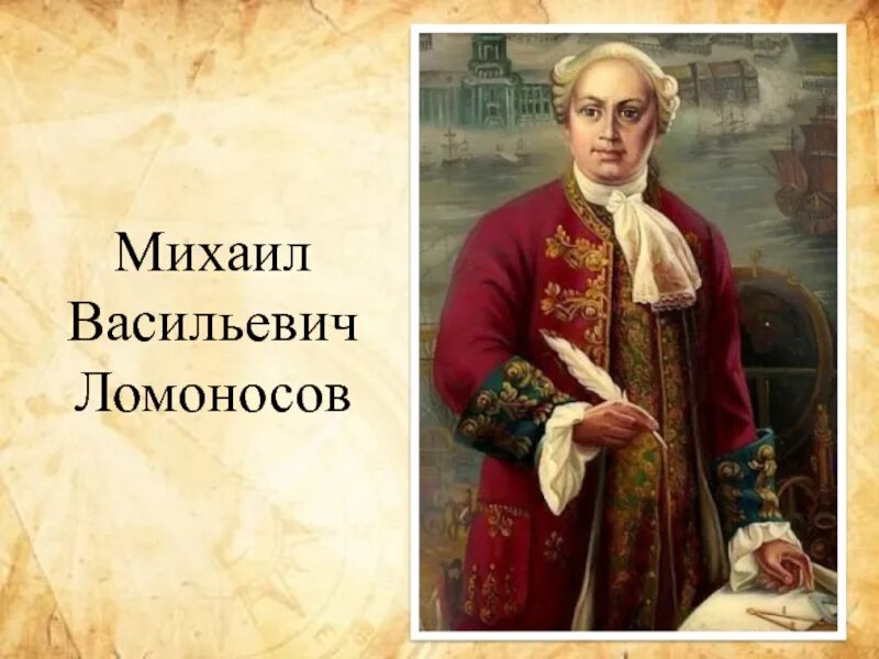 Ломоносов оратор. Михаил васильевич ломоносов. ломоносов михаил васильевич молодой. михаил васильевич ломоносов (1711-1765) портрет. портрет михаила ломоносова.
