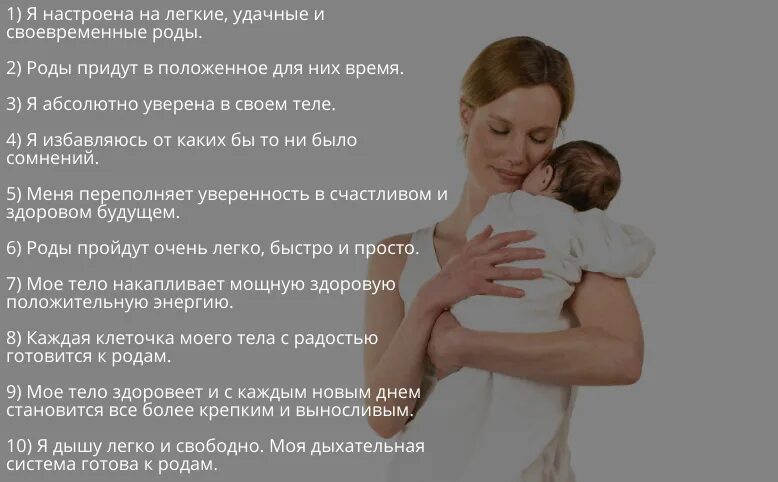 Выносить и родить здорового. Аффирмации для беременных. Аффирмации на беременность и рождение здорового ребенка. Аффирмации на рождение здорового ребенка. Аффирмации на детей рождение.