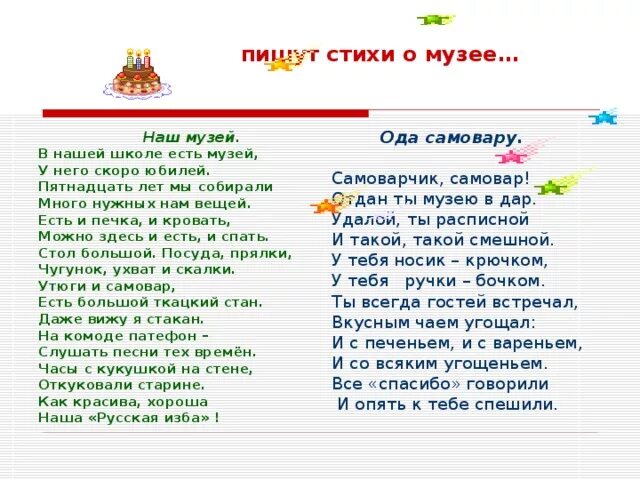 Стихи про музей. Стихи про музей. Стишок про музей. Стихи про музей для детей. Цитаты про музей.