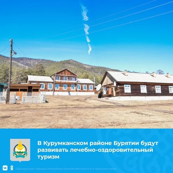 Курорт Умхей Курумканский район. Курумканский Кучигер,санаторий. Лечебные грязи Кучигер Бурятия. Экономика Курумканского района.