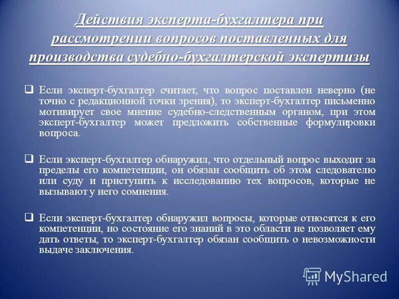 вопросы поставленные эксперту должны быть