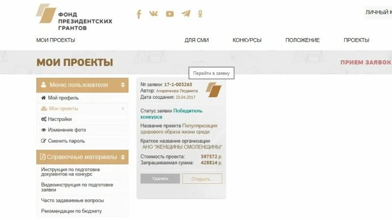 Фонд президентских грантов вход. Фонд президентских грантов личный кабинет. Президентский Грант личный кабинет войти. Транспортный Грант личный кабинет.