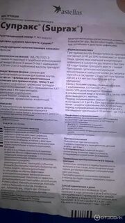 Как принимать супракс взрослому