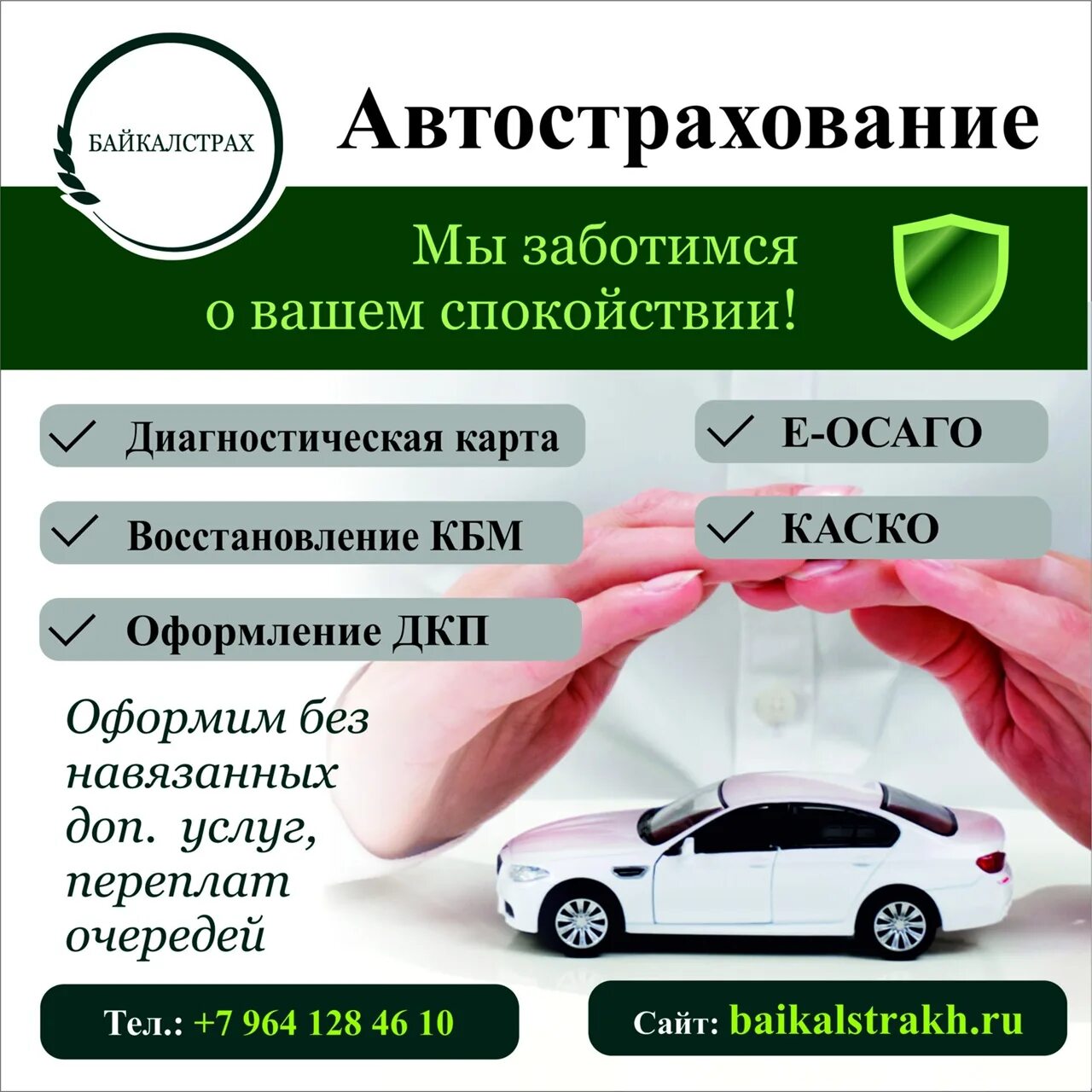 Автострахование. Страхование автомобиля. Автострахование баннер. Автострахование реклама. Работа автострахование