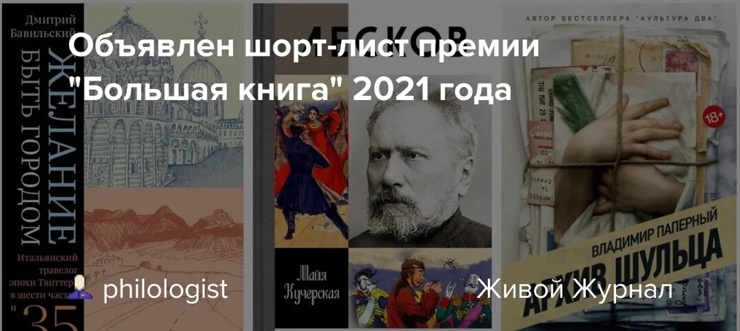 Большая книга шорт лист. Премия большая книга логотип. Большая книга короткий список. Шорт лист большой книги 2023.