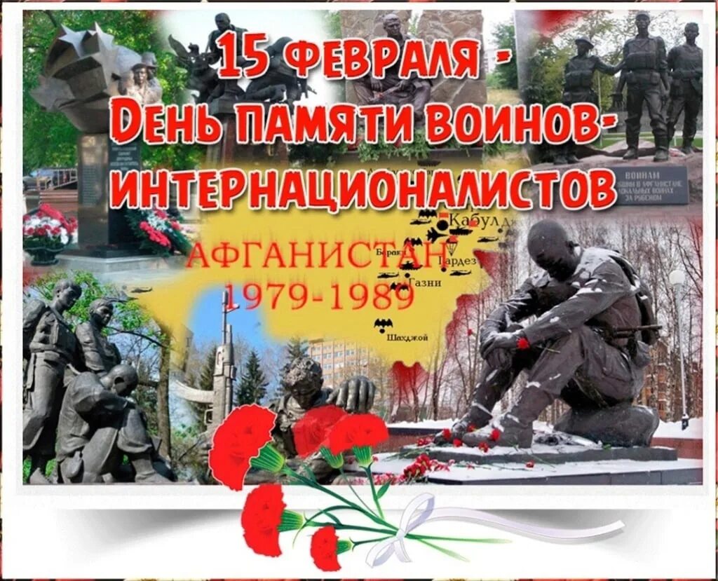 Афганистан день вывода войск 15 февраля. 15 февраля женщина. 15 февраля женщина. Памятник воинам интернационалистам в орле. Приглашение на 15 февраля день памяти воинов интернационалистов.