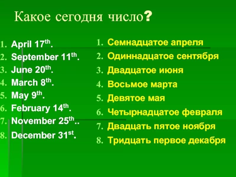 Какое сегодня число и время в москве. Двадцать февраля сентября.