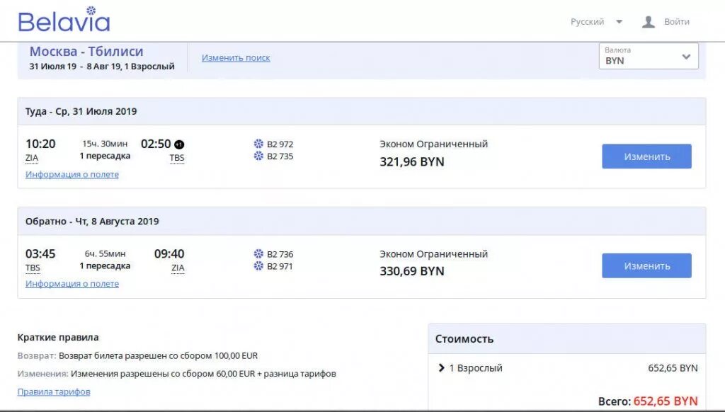 Москва-Тбилиси авиабилеты. Минск-Тбилиси авиабилеты. Авиабилет Белоруссия Тбилиси. Перелет Минск Тбилиси Белавиа. Москва тбилиси пересадками