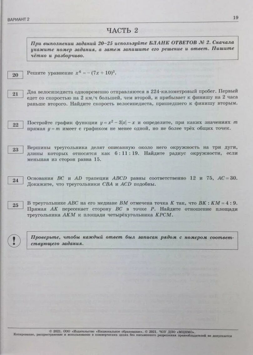 Огэ математика 9 класс типовые экзаменационные варианты. ОГЭ 2021 математика 9 класс Ященко. Ященко ОГЭ 2021 математика вариант 1. ОГЭ математика 9 класс 2022 Ященко. Сборник ОГЭ Ященко 36 вариантов.