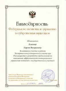 Федеральная благодарность