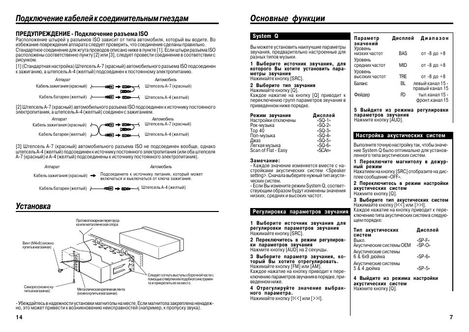 Kenwood KDC-2021sg. Мануал. Автомагнитола Кенвуд. М919+д919. Инструкция по эксплуатации автомагнитолы. Инструкция настройки автомагнитолы. Автомагнитола руководство