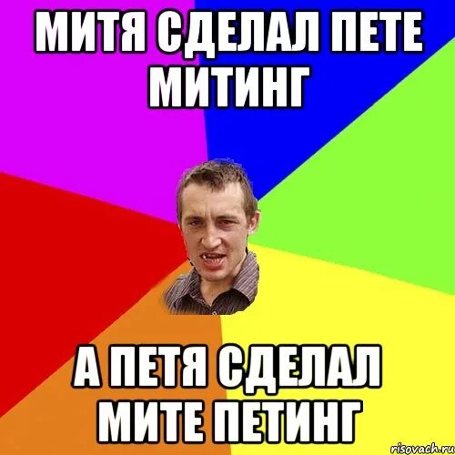Что следует сделать пете