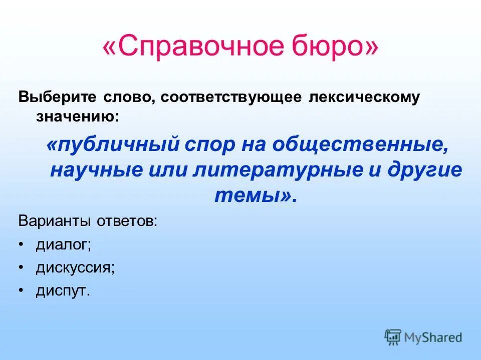 Публичный спор на научную или общественную тему. Публичный спор на научную или общественную тему